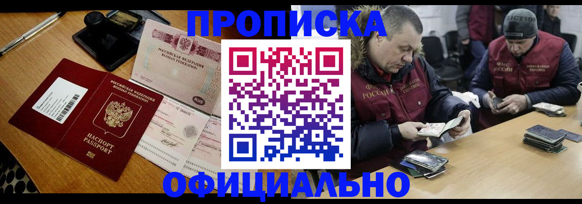 прописка регистрация в Шумерле